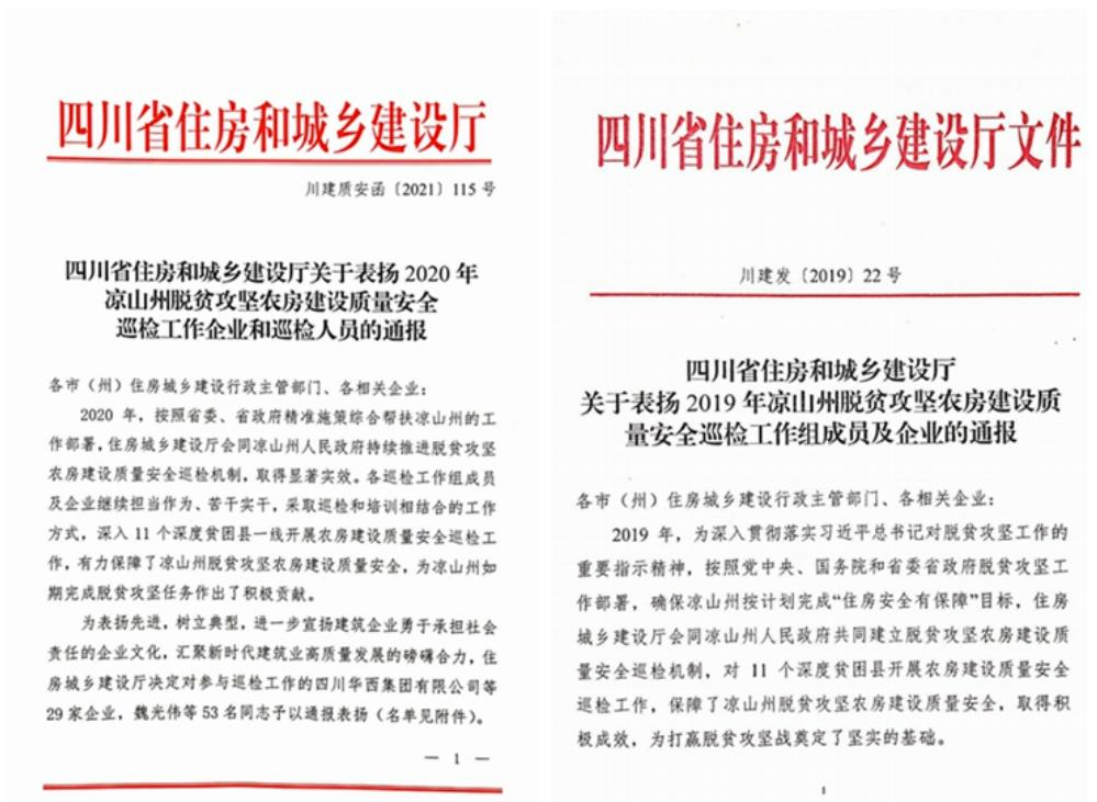 尽锐出战勇担当 精准务实获成效——西南公司为凉山州脱贫攻坚作出积极贡献