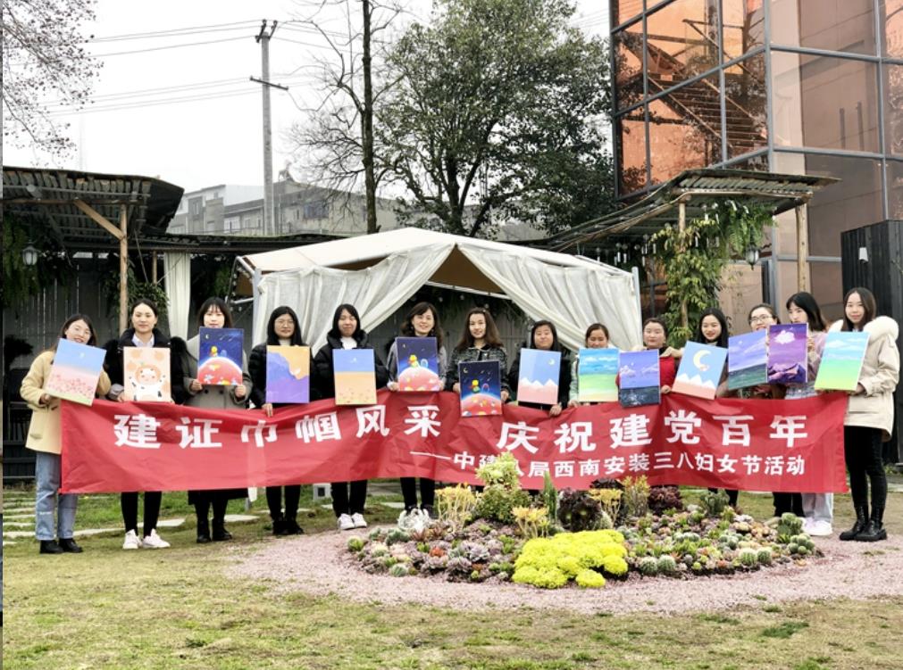 建证巾帼风采 庆祝建党百年——安装分公司开展三八妇女节系列活动