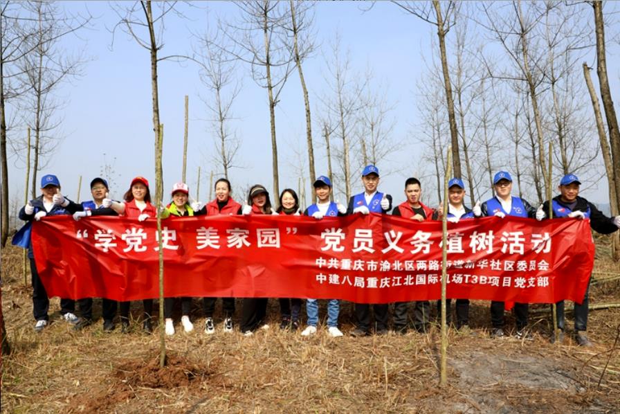 春潮涌动日 绿化正当时——重庆江北国际机场T3B项目开展植树义务活动